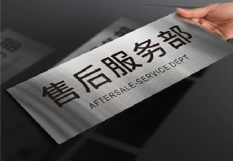 松潘不锈钢腐蚀牌的制作方法。
