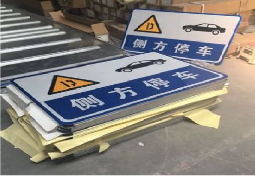 松潘反光标识牌的制作流程