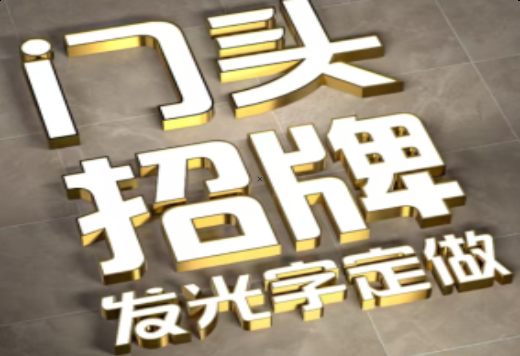 松潘发光字有哪些种类？