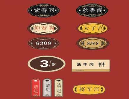 松潘门牌设计制作三要素。