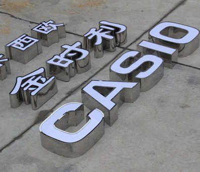 松潘定制发光字需要多久？