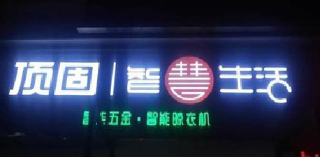 松潘发光字招牌设计制作的重要性。